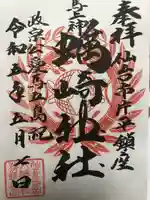 蠣崎神社(宮城県)