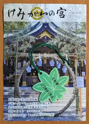 検見川神社の授与品その他