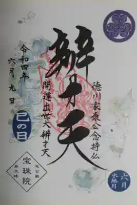 巳の日辯才天御朱印書き置き。貝殻と蛇の絵