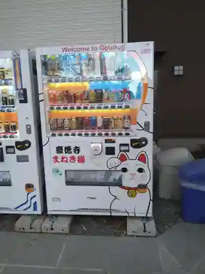 豪徳寺(東京都)