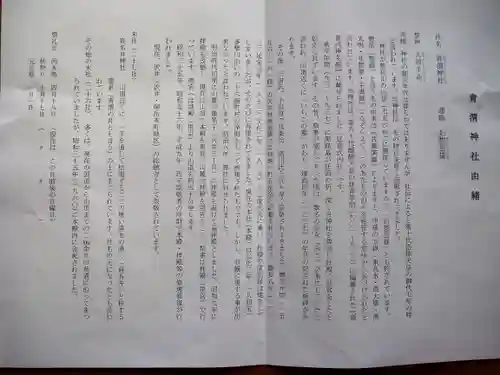 青渭神社里宮(東京都)