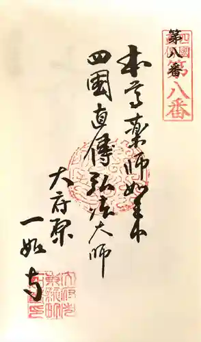 正法山 長沢寺(愛知県)