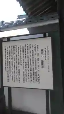 西蓮寺のその他建物