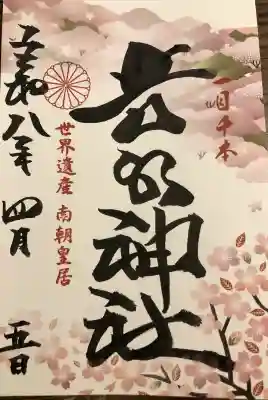 𠮷水神社（吉水神社）の{uncategorized: "未分類", other: "その他", undefined: "問題あり", building: "その他建物", grave: "お墓", sacred_gate: "鳥居", guardian: "狛犬", statue: "像", buddha: "仏像", history: "歴史", nature: "自然", garden: "庭園", animal: "動物", pagoda: "塔", temizu: "手水舎", mountain_gate: "山門・神門", sanctuary: "本殿・本堂", subordinate: "末社・摂社", art: "芸術", scenery: "景色", jizo: "地蔵", ema: "絵馬", goshuin: "御朱印", omikuji: "おみくじ", items: "授与品その他", amulet: "お守り", goshuincho: "御朱印帳", eats: "食事", festival: "お祭り", votive_dance: "神楽", shichigosan: "七五三参", wedding: "結婚式", experience: "体験その他", initially: "初詣", around: "周辺", anti_infection: "感染症対策"}