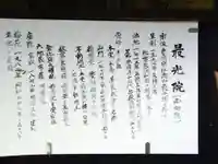 最光院(愛知県)