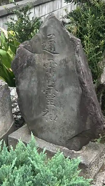 精進場稲荷神社(東京都)