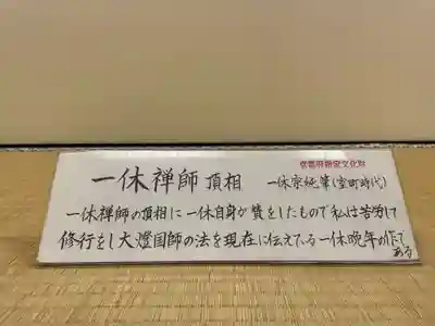 酬恩庵一休寺(京都府)