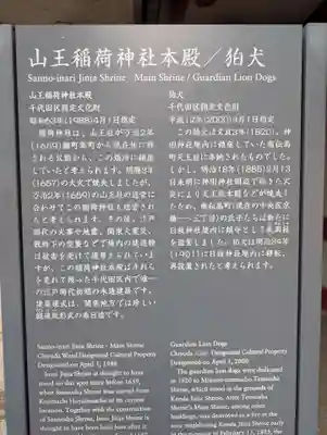 山王稲荷神社(日枝神社末社)(東京都)