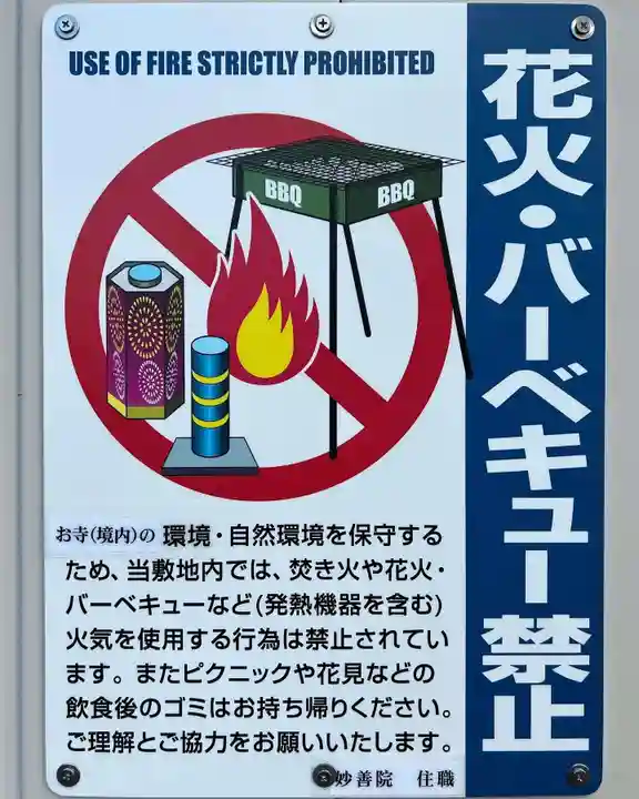 五井山 妙善院(愛知県)