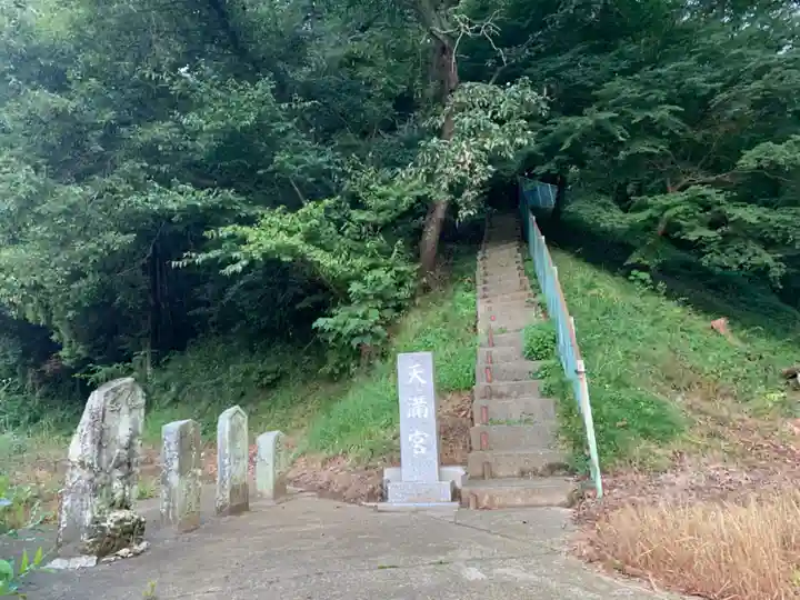 天満宮(千葉県)