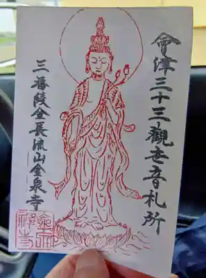 綾金観音堂(金泉寺)(福島県)