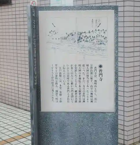 普門寺(神奈川県)