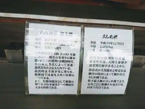 相模国総社六所神社のその他建物