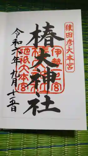 椿大神社(三重県)