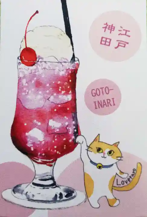 五十稲荷神社(栄寿稲荷神社)(東京都)