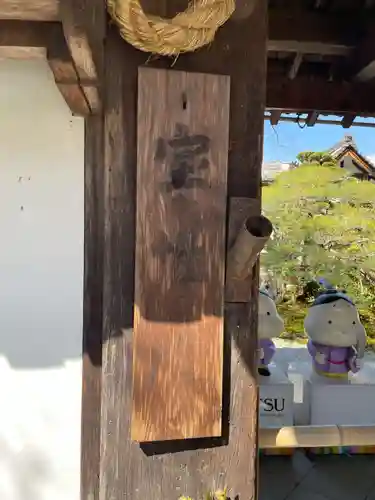 宝性院（石山寺寺務所）(滋賀県)