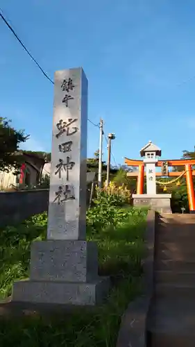 虻田神社のその他建物