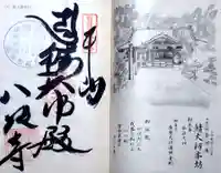 鯖大師本坊(徳島県)