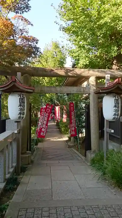 花園稲荷神社の鳥居