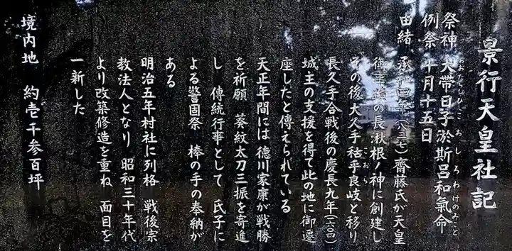 景行天皇社の歴史