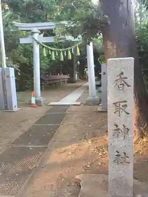 香取神社の鳥居