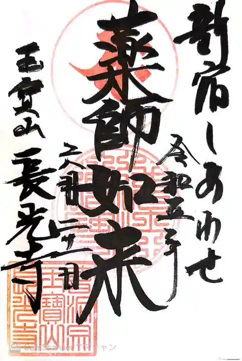 長光寺(東京都)