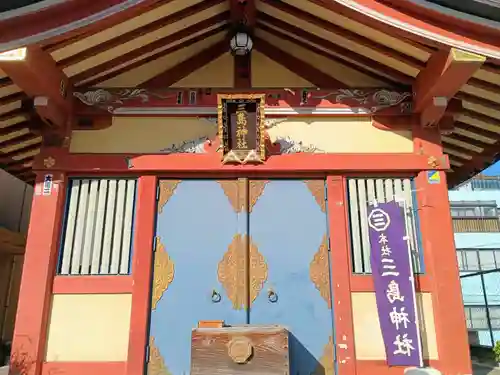 三島神社(東京都)