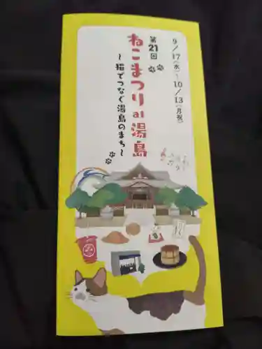 湯島御霊社(東京都)