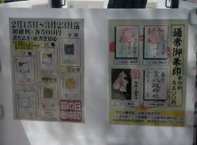 今泉八坂神社(栃木県)