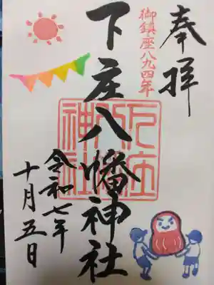 下庄八幡神社(福岡県)