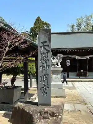 天照神明宮(福島県)