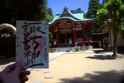 柏諏訪神社の御朱印