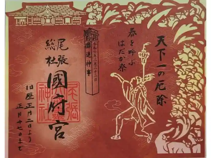 儺追神事の切り絵御朱印です。
一体2000円ですが、結構売れていますね。