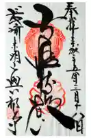 興福寺の御朱印