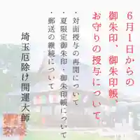 埼玉厄除け開運大師・龍泉寺(切り絵御朱印発祥の寺)(埼玉県)