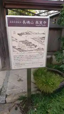 崇覚寺の歴史