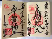 妙圓寺の御朱印