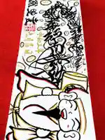 たつの市 常照寺の御朱印