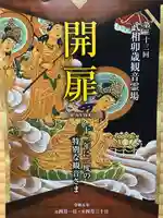 長安寺(東京都)