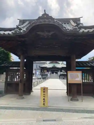 成田山川越別院(埼玉県)