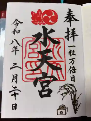 水天宮の御朱印