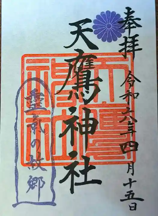 天鷹神社(岐阜県)