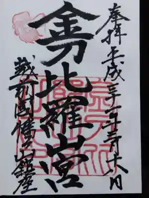 金刀比羅山宮(福井県)