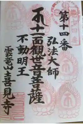 名古屋廿一大師霊場の喜見寺参拝です。
今月初めての参拝ですね、2週間近く開いていたんだぁと懐古。