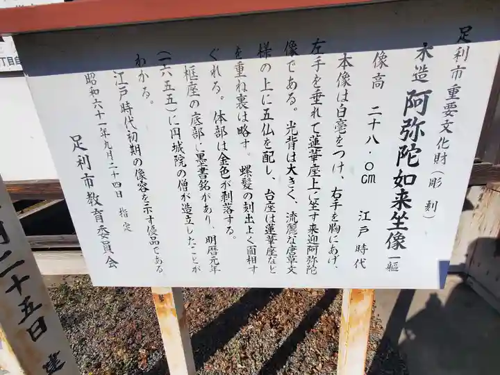 円成院(栃木県)