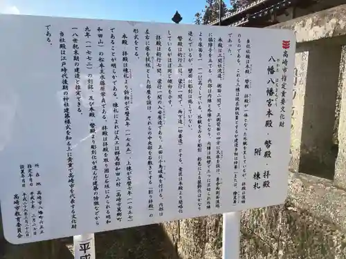 上野国一社八幡八幡宮(群馬県)