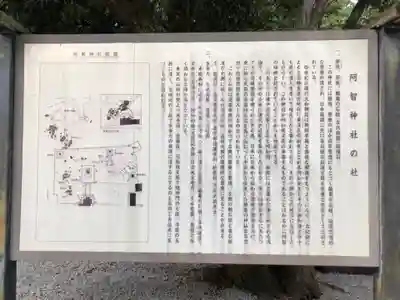 阿智神社(岡山県)