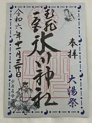 武蔵一宮氷川神社(埼玉県)