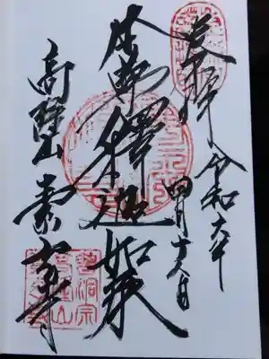 素玄寺(岐阜県)