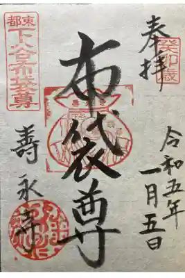 下谷七福神・布袋尊

直書き